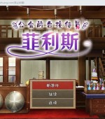 [PC+安卓][公会前台接待员菲利斯 STEAM官方中文版+DLC+全CG存档][新作/RPG/1.2G][百度网盘+秒传链接]