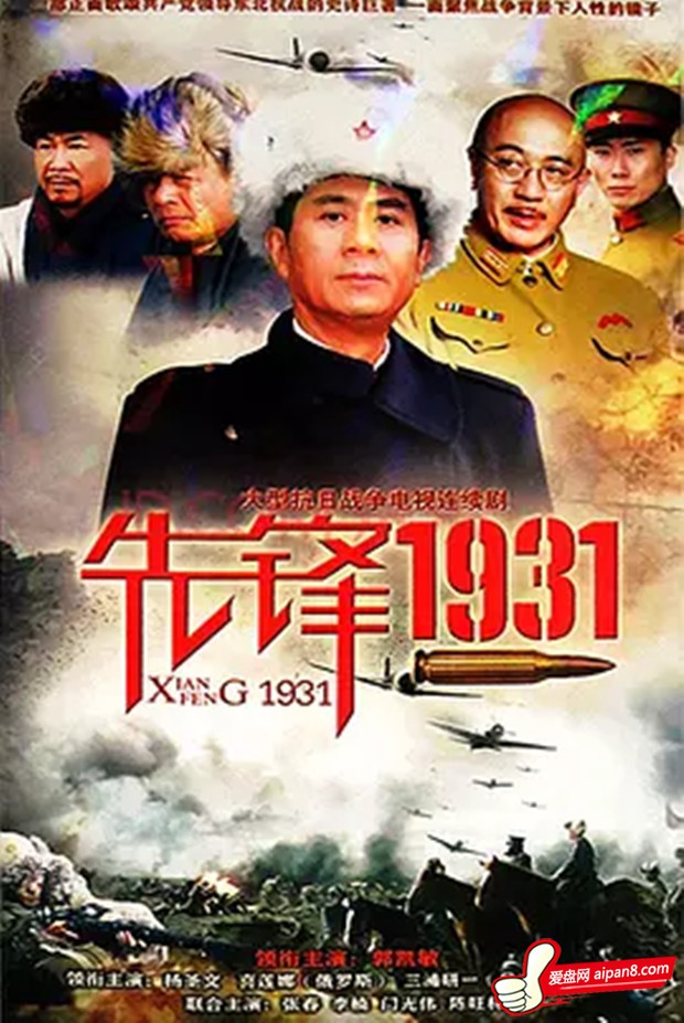69 国内电视剧 69 【先锋1931】[bt种子下载][国语中字][剧情