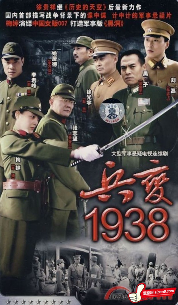 【兵变1938】[bt种子下载][国语中字][剧情/战争][中国大陆][刘磊