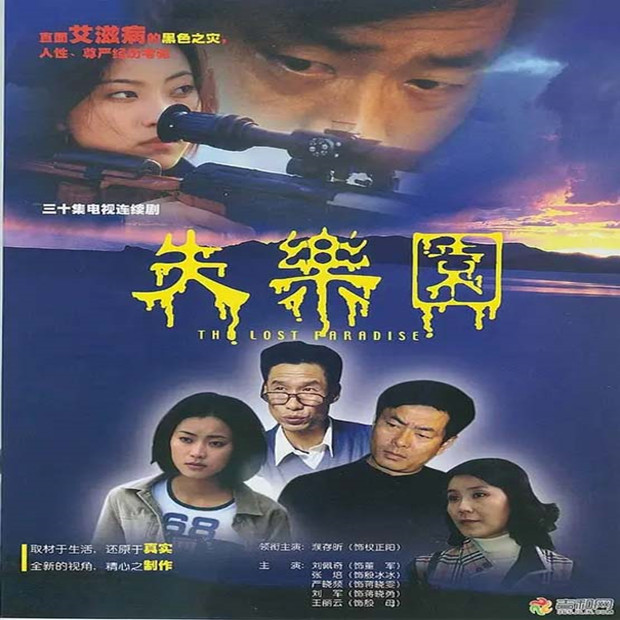 [电视剧] [2002][中国内地]《失乐园》[国语中字][高清mp4每集300mb