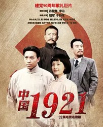 【中国1921】[BT种子下载][国语中字][历史/战争][中国大陆][谷智鑫/李沁/胡军][720P高清]