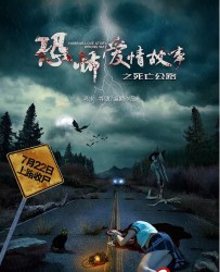 【恐怖爱情故事之死亡公路】[BT种子下载][国语中字][悬疑/恐怖/犯罪][牟雨晨/冯可/高名扬][1080P高清]