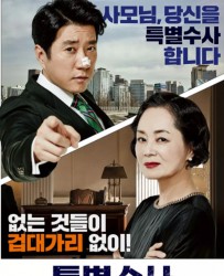 【特别搜查：死囚来信】[BT/种子下载][韩语][剧情/犯罪][金明民/金相浩][韩国][1080P]