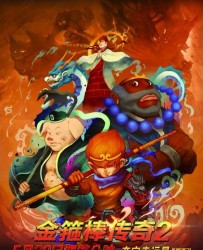 【金箍棒传奇2:沙僧的逆袭】[BT/种子下载][国语/英语][喜剧/动画/冒险][中国][于立][1080P]