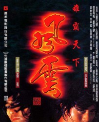 [电影] [1998][香港]《风云雄霸天下》[无水印修复][国粤双语_简繁_特效中字]