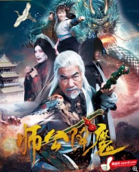 【师公降魔】[BT/种子下载][国语中字][武侠][梁家仁/周斌/王美英][1080P高清][BT下载]