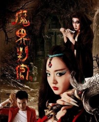 【魔界判官】[BT种子下载][国语中字][魔幻][姜星呈/叶丹][1080P高清][BT下载][HD-MKV/1.1G]mkv