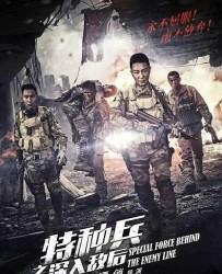 【特种兵之深入敌后】[BT种子下载][国语中字][剧情/战争][中国大陆][李宗翰/甘露][720P高清]