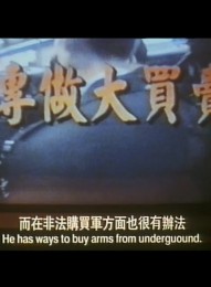 【悍匪】[香港][1996]头号通缉犯之人定胜天][国粤双语中字][MKV-397M]