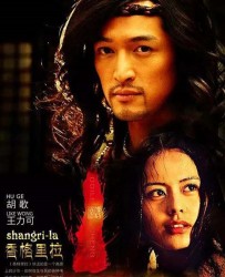 [电视剧] [2011][中国内地]《香格里拉》[国语中字][mkv每集1.1G][720P][全30集][胡歌/王力可]