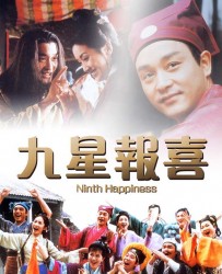 [电影] [1998][香港]《九星报喜_Ninth Happiness》[国粤双语中字][MKV_2.24G]