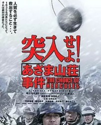 【突入！浅间山庄事件】[百度云下载][日语][动作][日本][役所广司/天海祐希科][720P]