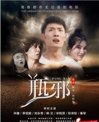 【草率死亡】[BT/种子下载][国语中字][剧情/爱情][许鑫/李佳靓][1080P高清][BT下载]