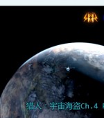 [PC+安卓][猎人：宇宙海盗 Hunter: Space Pirates Ch.4 P1 v0.4.0.1 精翻汉化版][更新/欧美SLG/双端/5.73GB][百度网盘]
